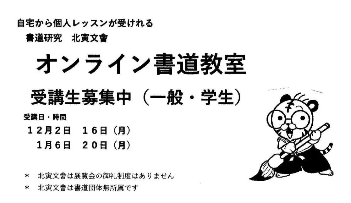  オンライン書道教室 