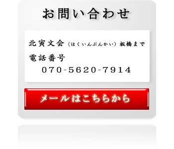 翠香書道会 問い合わせはこちら