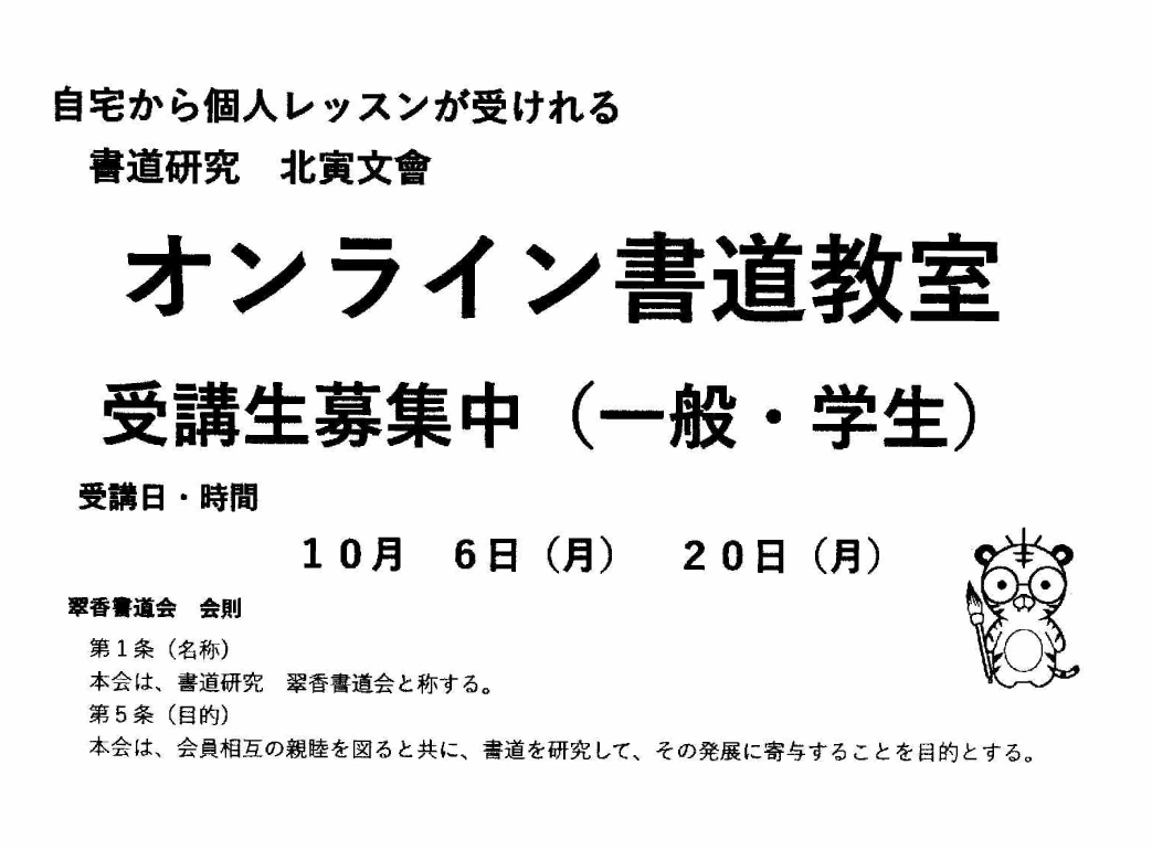  オンライン書道教室 