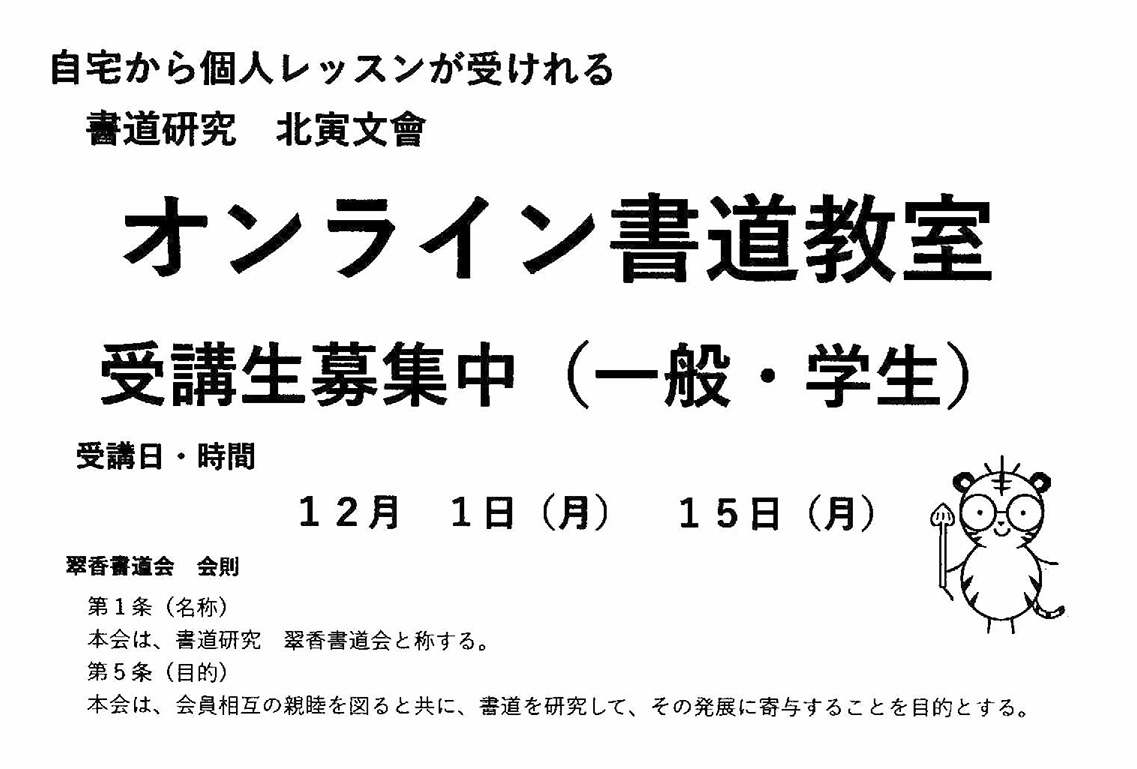  オンライン書道教室 