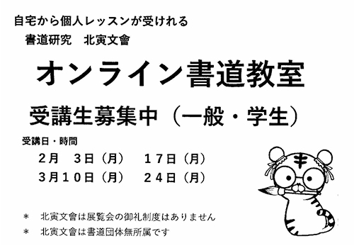  オンライン書道教室 