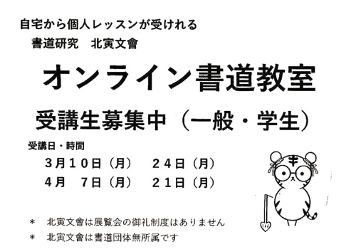  オンライン書道教室 