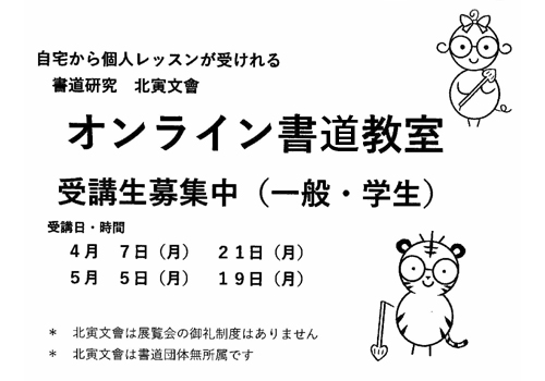  オンライン書道教室 
