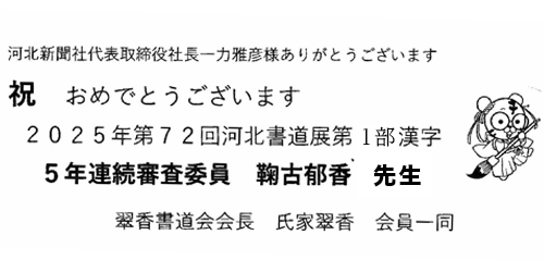  祝おめでとうございます 
