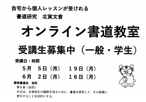  オンライン書道教室 