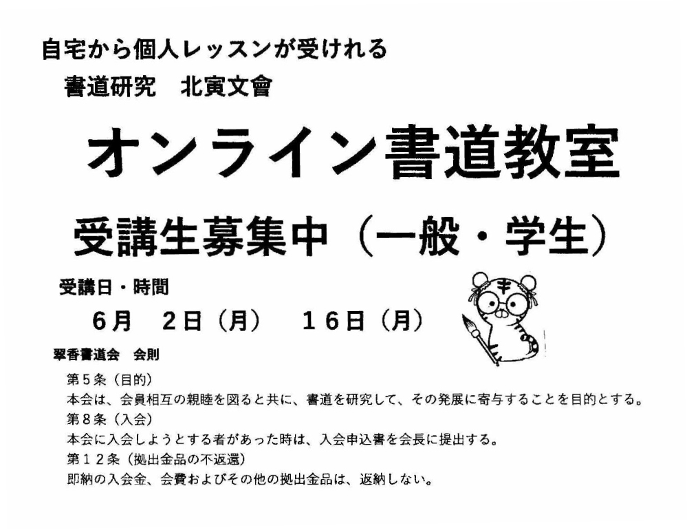  オンライン書道教室 