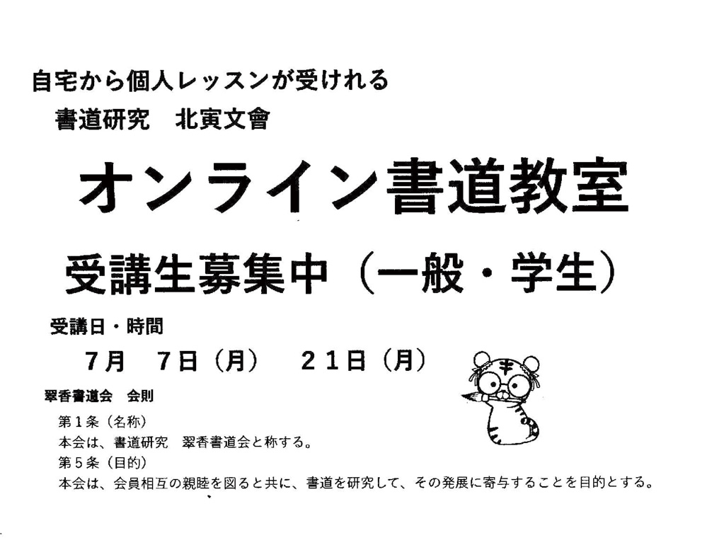  オンライン書道教室 