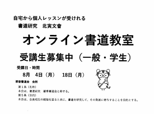  オンライン書道教室 