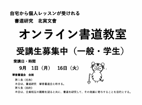  オンライン書道教室 