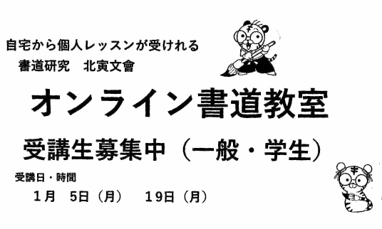  2026_1月オンライン書道教室受講生募集中 